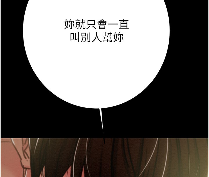 《掠奪行動》漫画 第81話-教訓囂張的臭娘們