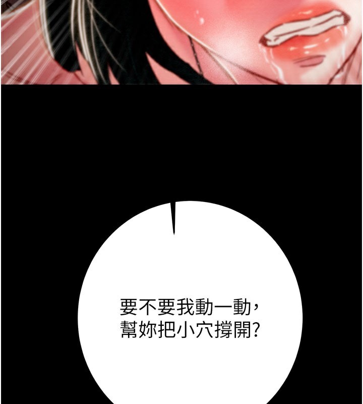 《掠奪行動》漫画 第81話-教訓囂張的臭娘們