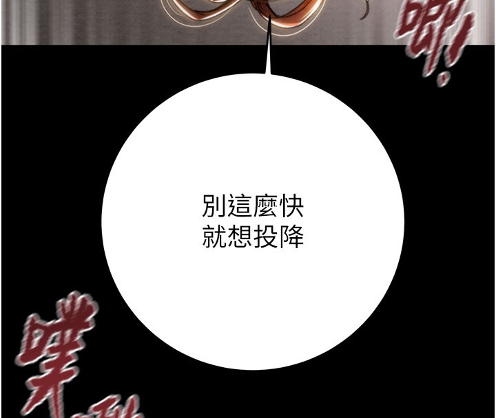 《掠奪行動》漫画 第81話-教訓囂張的臭娘們