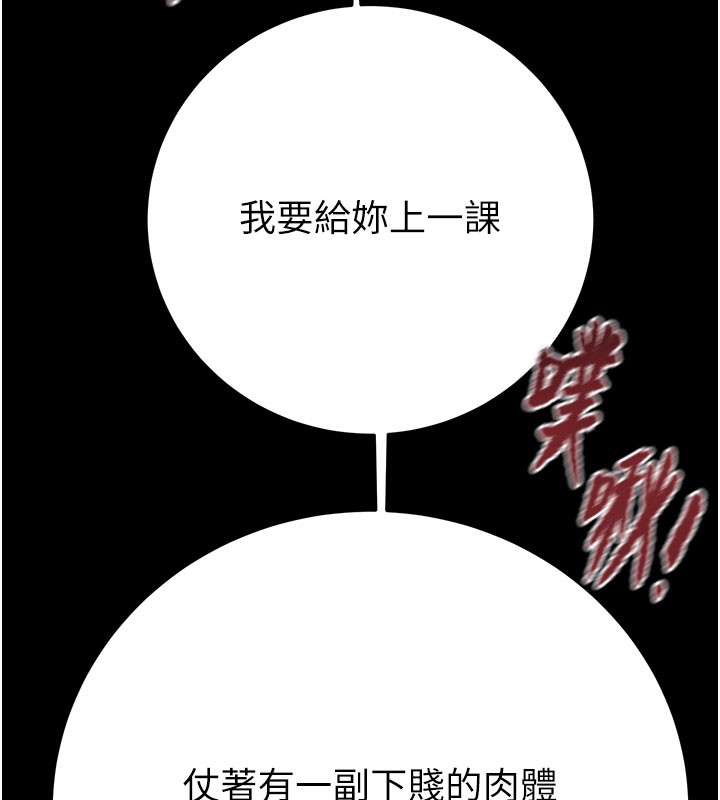 《掠奪行動》漫画 第81話-教訓囂張的臭娘們