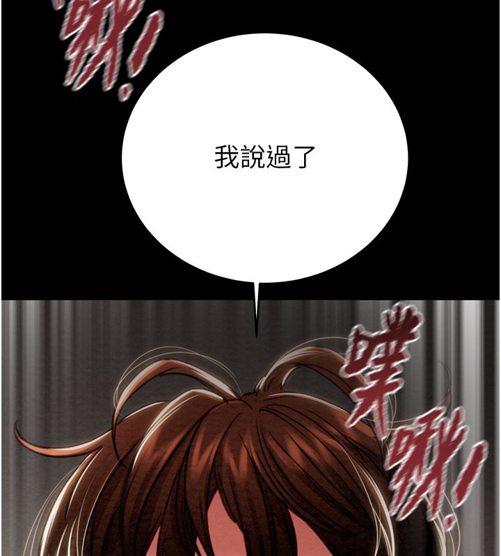 《掠奪行動》漫画 第81話-教訓囂張的臭娘們