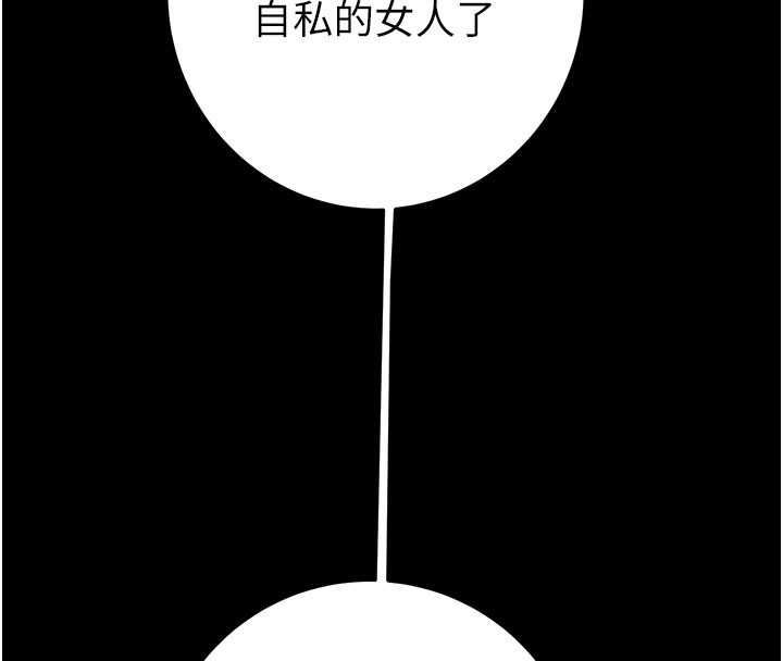 《掠奪行動》漫画 第81話-教訓囂張的臭娘們