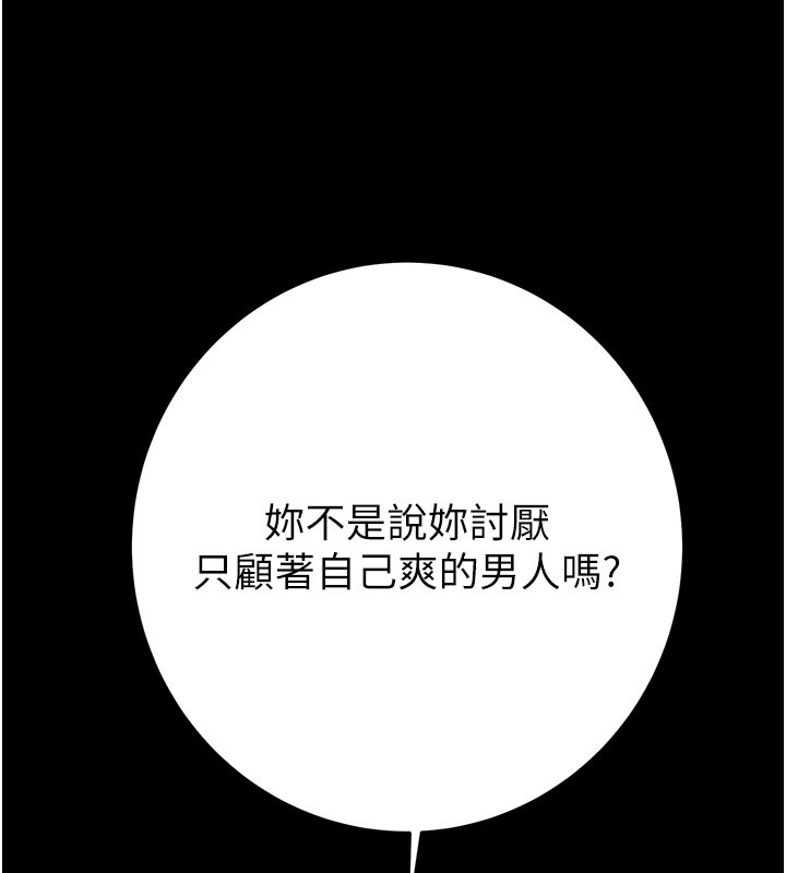 《掠奪行動》漫画 第81話-教訓囂張的臭娘們