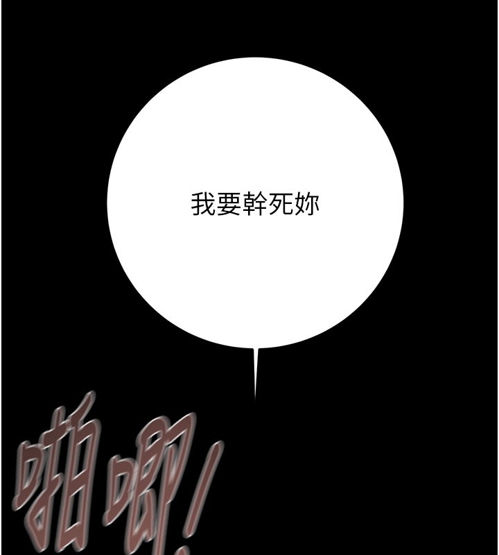 《掠奪行動》漫画 第81話-教訓囂張的臭娘們