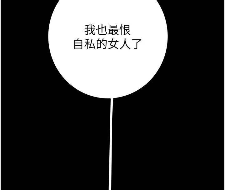 《掠奪行動》漫画 第82話-議員最能幹的女秘書