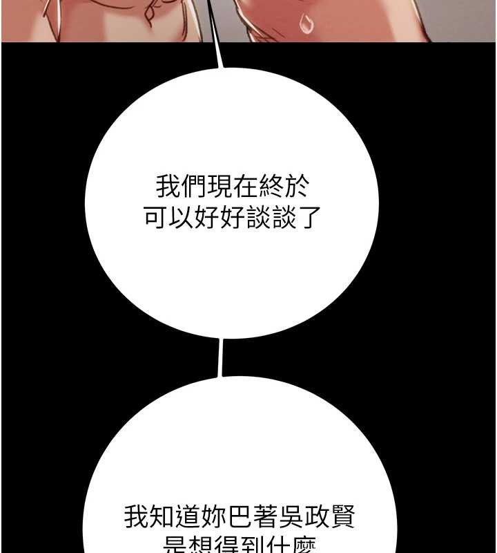 《掠奪行動》漫画 第82話-議員最能幹的女秘書