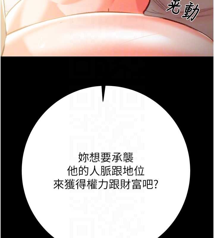 《掠奪行動》漫画 第82話-議員最能幹的女秘書