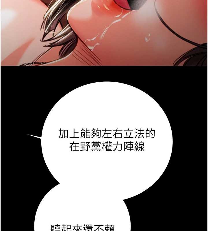 《掠奪行動》漫画 第82話-議員最能幹的女秘書