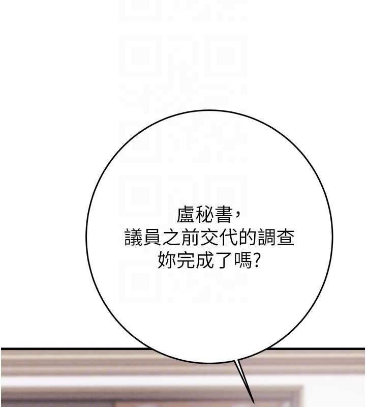 《掠奪行動》漫画 第82話-議員最能幹的女秘書