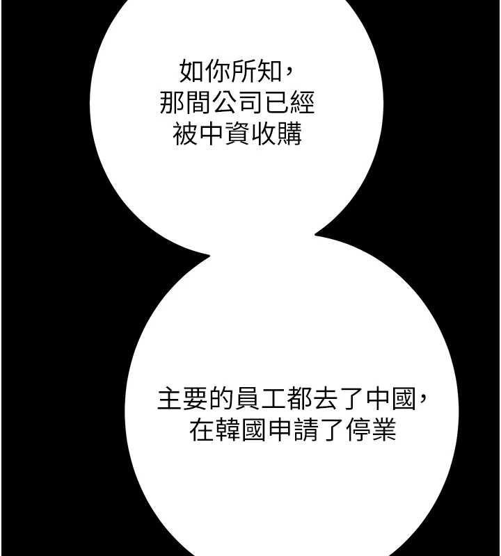 《掠奪行動》漫画 第82話-議員最能幹的女秘書