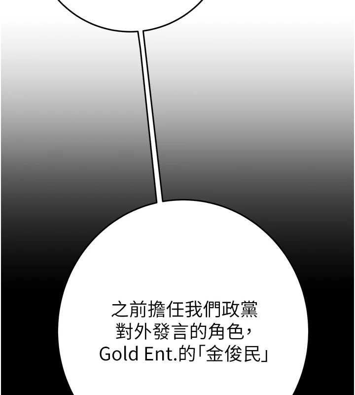 《掠奪行動》漫画 第82話-議員最能幹的女秘書