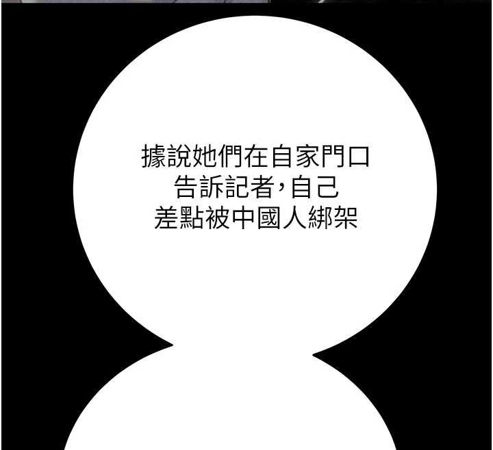 《掠奪行動》漫画 第82話-議員最能幹的女秘書