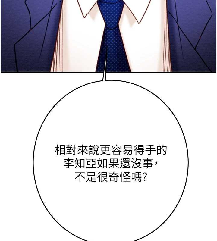 《掠奪行動》漫画 第82話-議員最能幹的女秘書