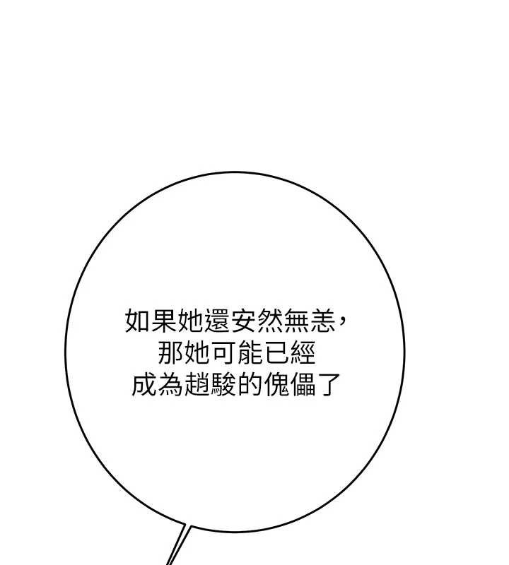 《掠奪行動》漫画 第82話-議員最能幹的女秘書