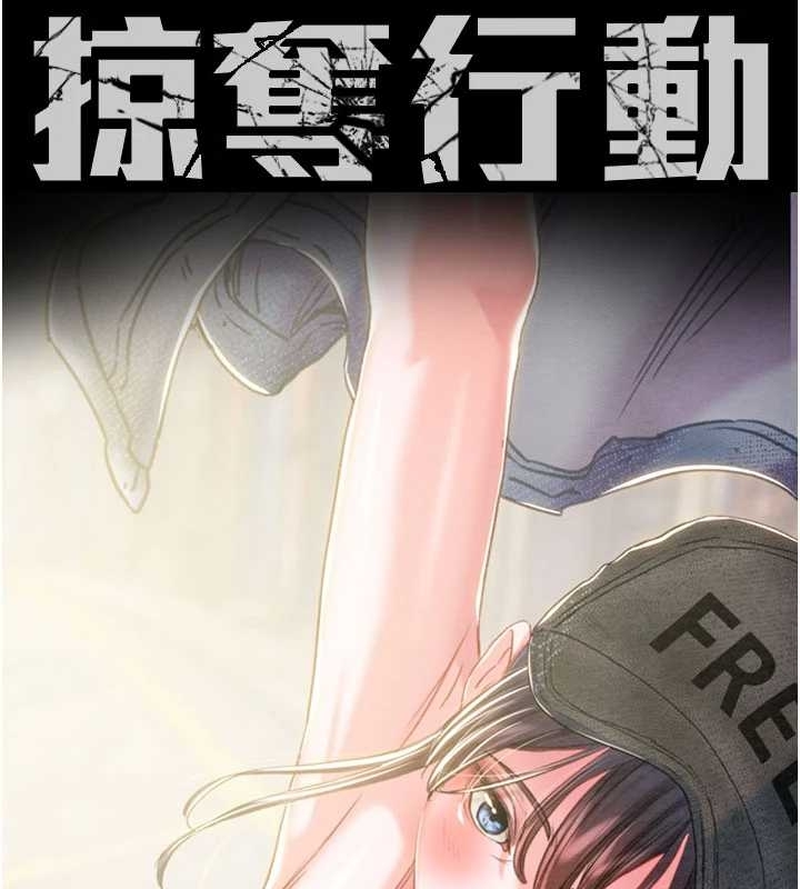 《掠奪行動》漫画 第83話-求求你盡情蹂躪我&hearts;