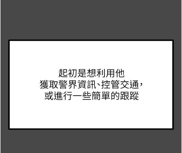 《掠奪行動》漫画 第83話-求求你盡情蹂躪我&hearts;