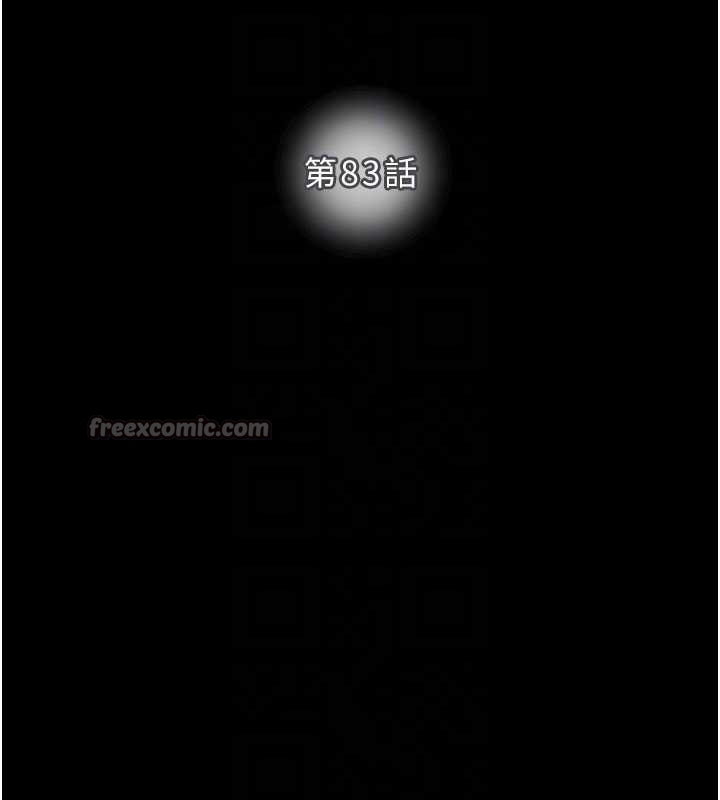 《掠奪行動》漫画 第83話-求求你盡情蹂躪我&hearts;