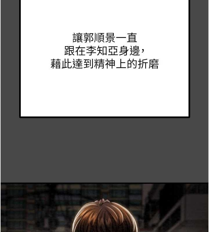 《掠奪行動》漫画 第83話-求求你盡情蹂躪我&hearts;