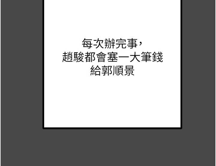 《掠奪行動》漫画 第83話-求求你盡情蹂躪我&hearts;