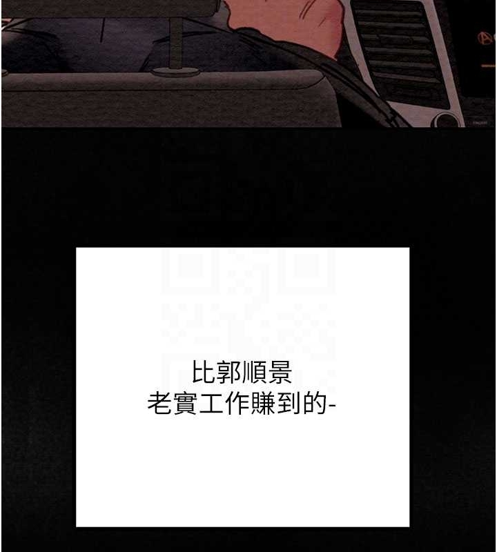 《掠奪行動》漫画 第83話-求求你盡情蹂躪我&hearts;