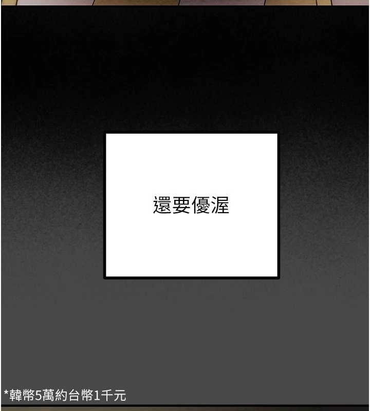 《掠奪行動》漫画 第83話-求求你盡情蹂躪我&hearts;