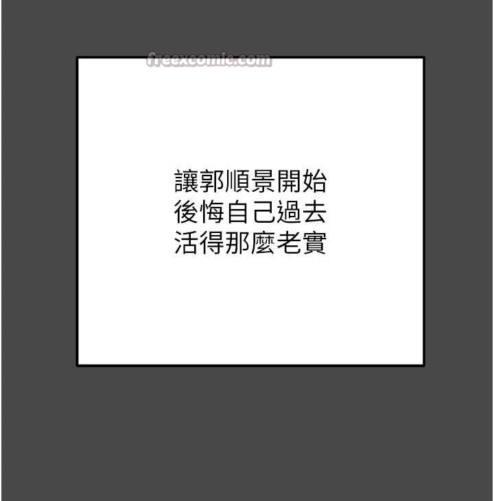 《掠奪行動》漫画 第83話-求求你盡情蹂躪我&hearts;