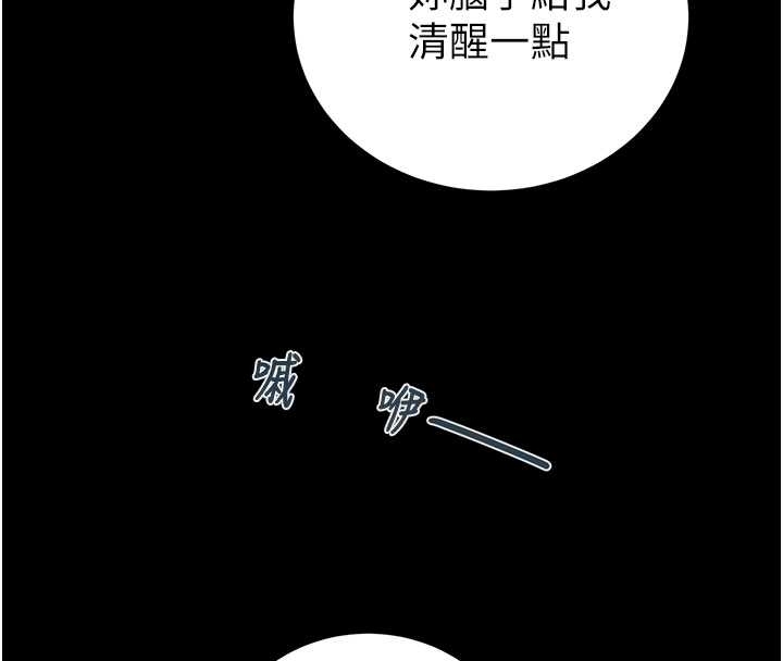 《掠奪行動》漫画 第83話-求求你盡情蹂躪我&hearts;