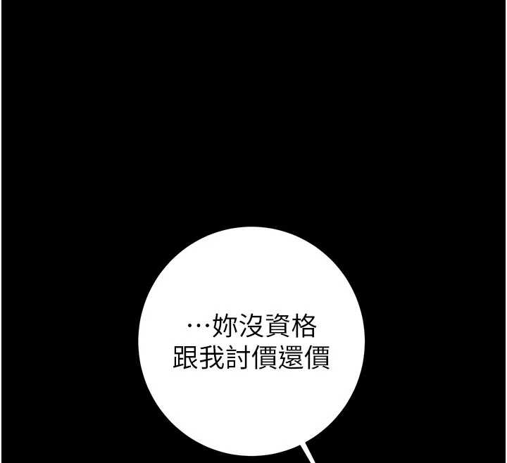 《掠奪行動》漫画 第83話-求求你盡情蹂躪我&hearts;