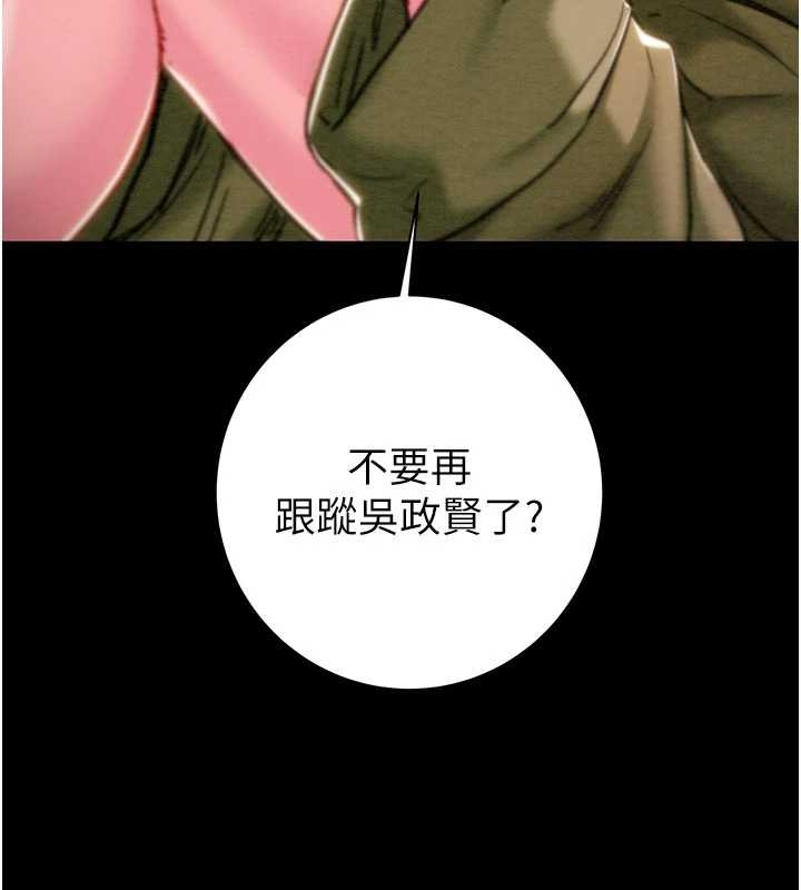 《掠奪行動》漫画 第83話-求求你盡情蹂躪我&hearts;