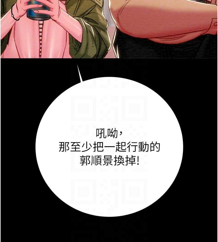 《掠奪行動》漫画 第83話-求求你盡情蹂躪我&hearts;