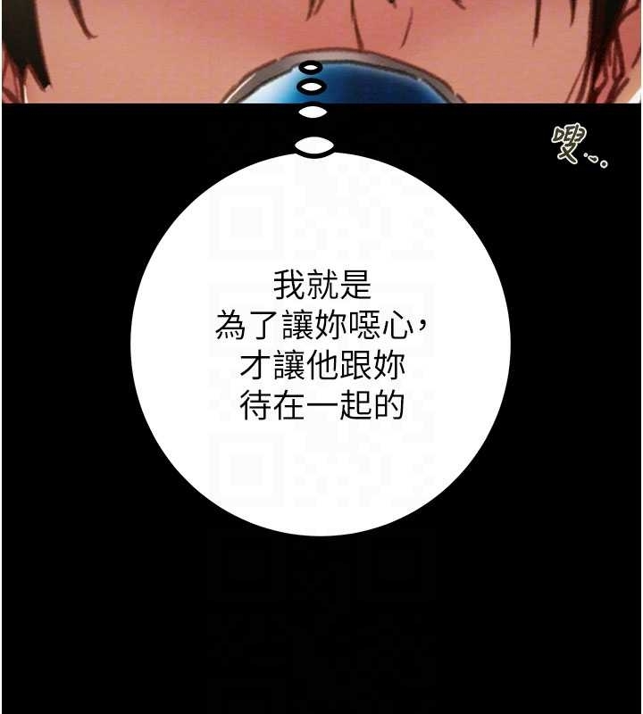 《掠奪行動》漫画 第83話-求求你盡情蹂躪我&hearts;