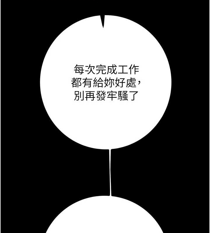 《掠奪行動》漫画 第83話-求求你盡情蹂躪我&hearts;