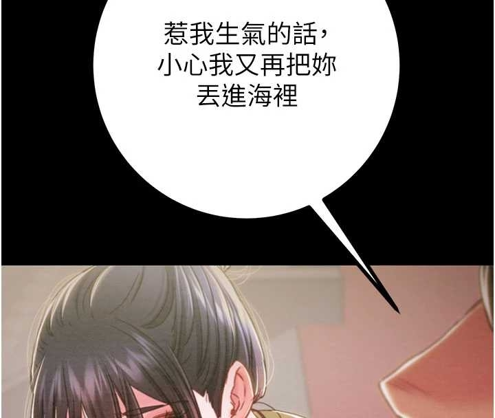 《掠奪行動》漫画 第83話-求求你盡情蹂躪我&hearts;