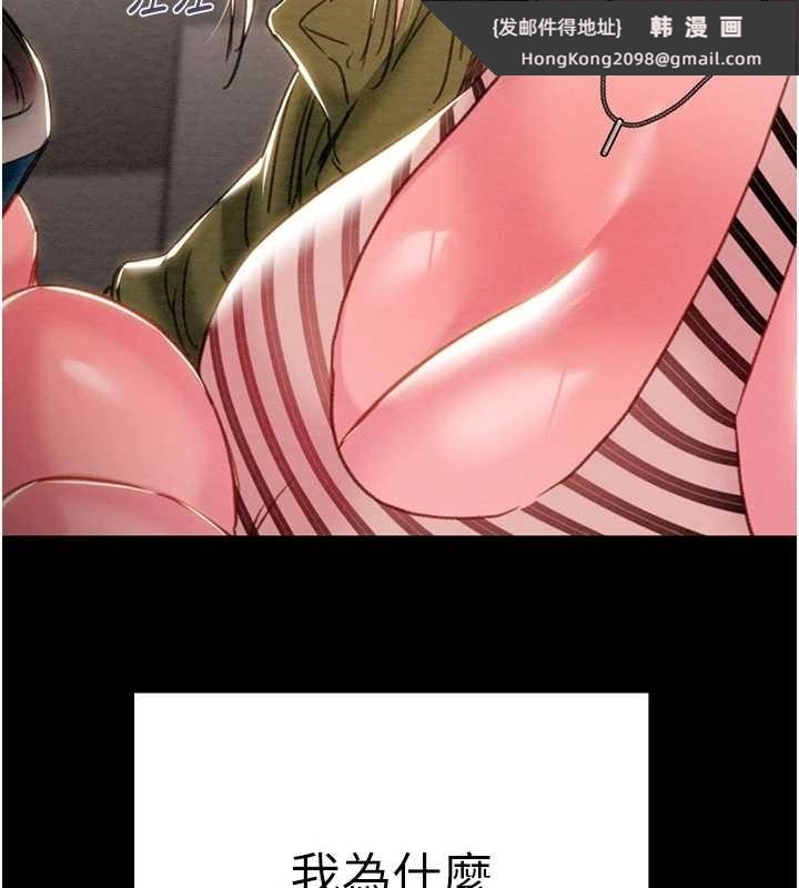 《掠奪行動》漫画 第83話-求求你盡情蹂躪我&hearts;