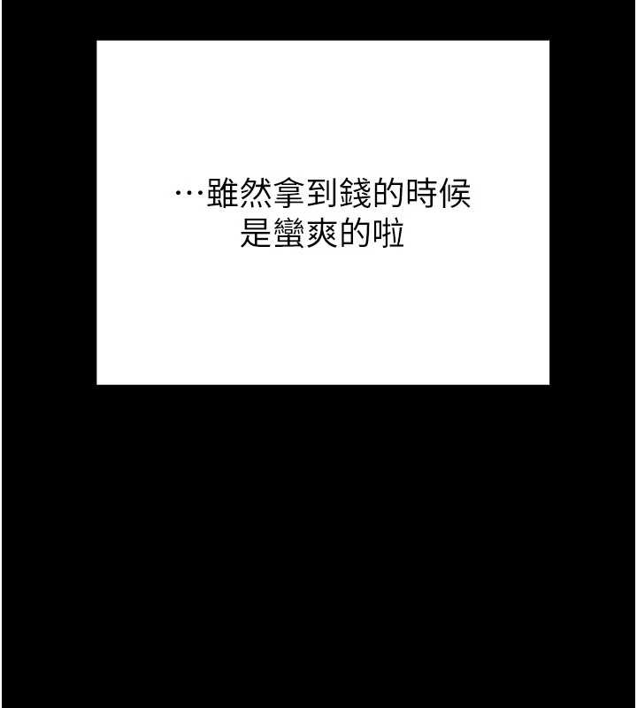 《掠奪行動》漫画 第83話-求求你盡情蹂躪我&hearts;