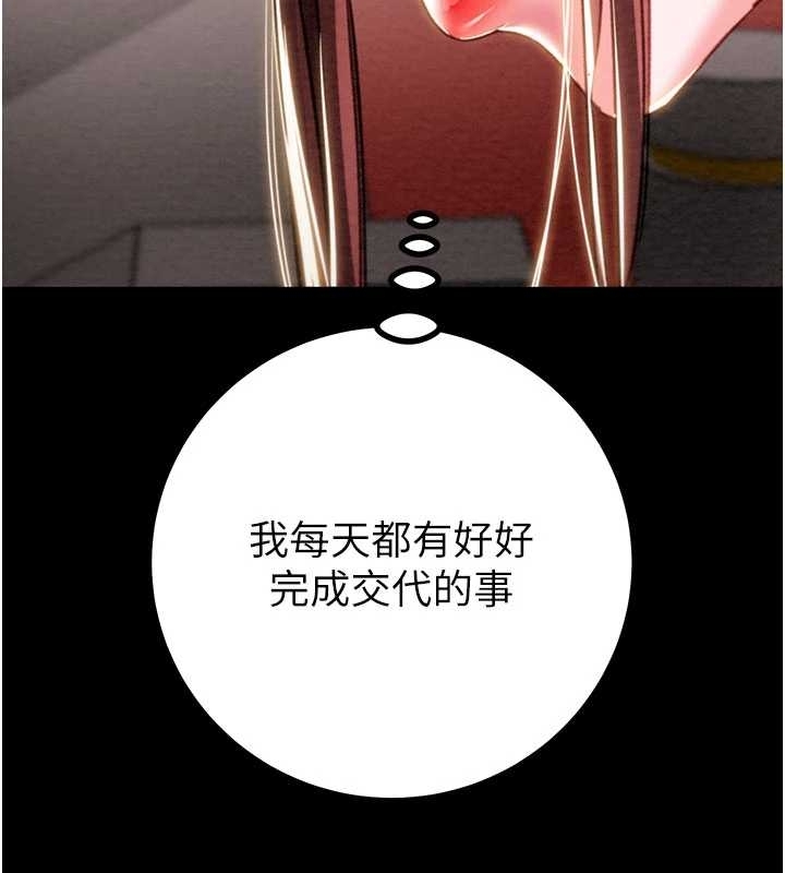 《掠奪行動》漫画 第83話-求求你盡情蹂躪我&hearts;