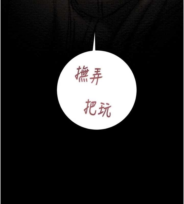 《掠奪行動》漫画 第83話-求求你盡情蹂躪我&hearts;