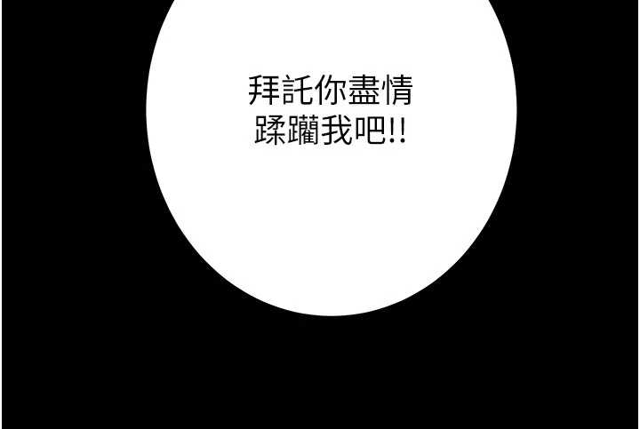 《掠奪行動》漫画 第83話-求求你盡情蹂躪我&hearts;