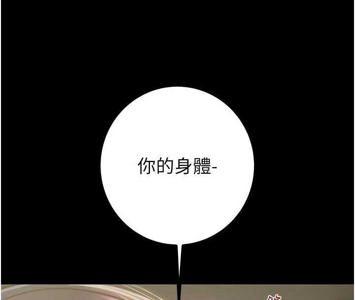 《掠奪行動》漫画 第84話-自己騎上來搖!