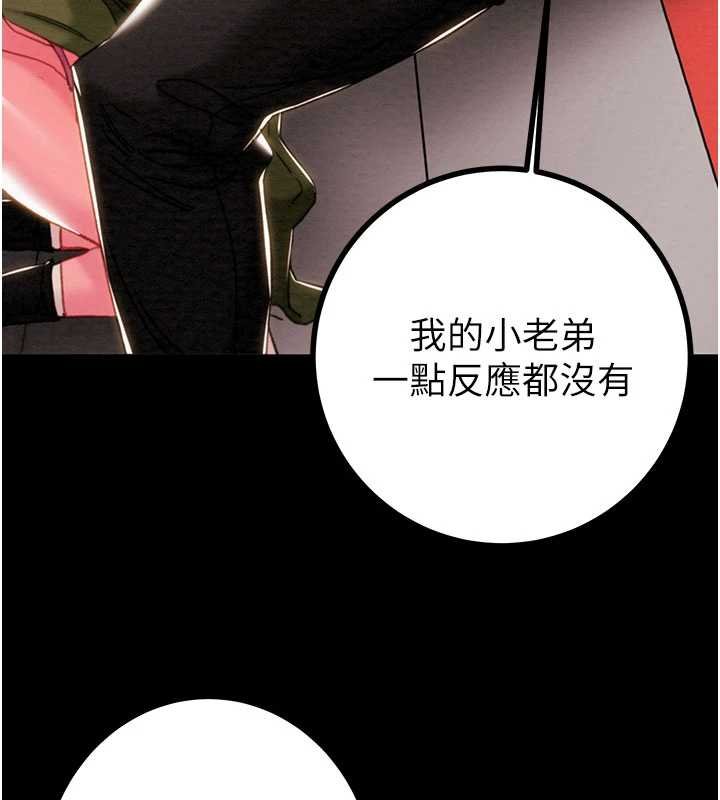 《掠奪行動》漫画 第84話-自己騎上來搖!