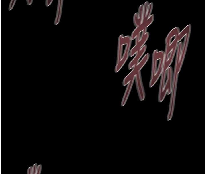 《掠奪行動》漫画 第84話-自己騎上來搖!