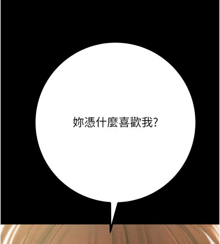 《掠奪行動》漫画 第84話-自己騎上來搖!