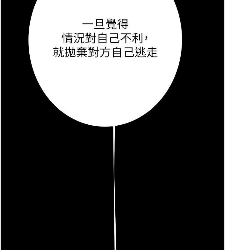 《掠奪行動》漫画 第84話-自己騎上來搖!