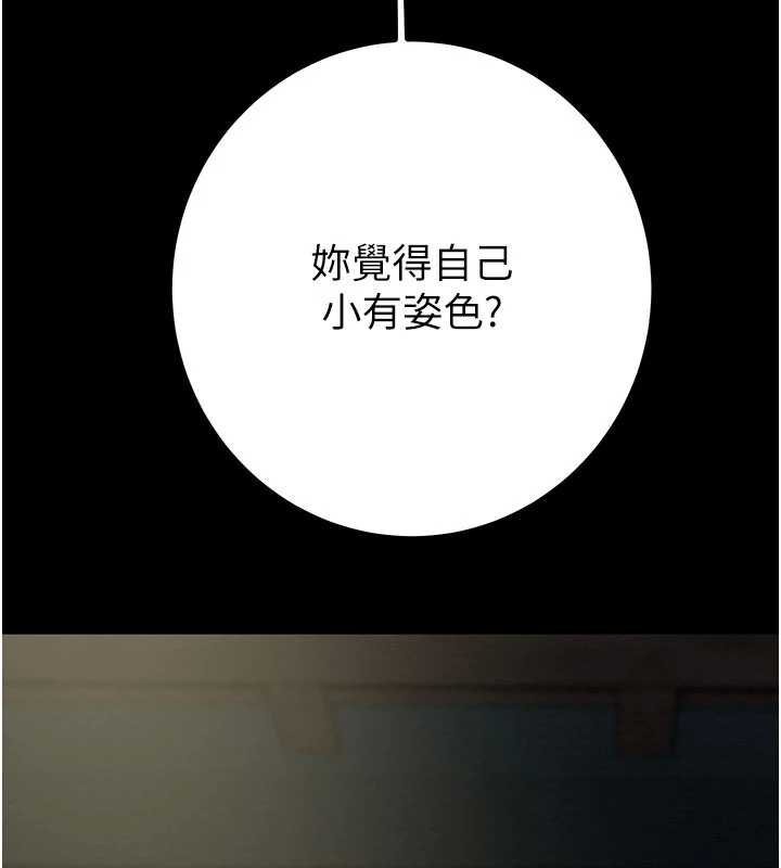 《掠奪行動》漫画 第84話-自己騎上來搖!