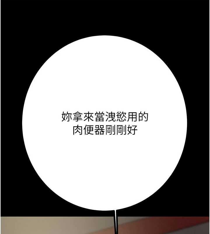 《掠奪行動》漫画 第84話-自己騎上來搖!