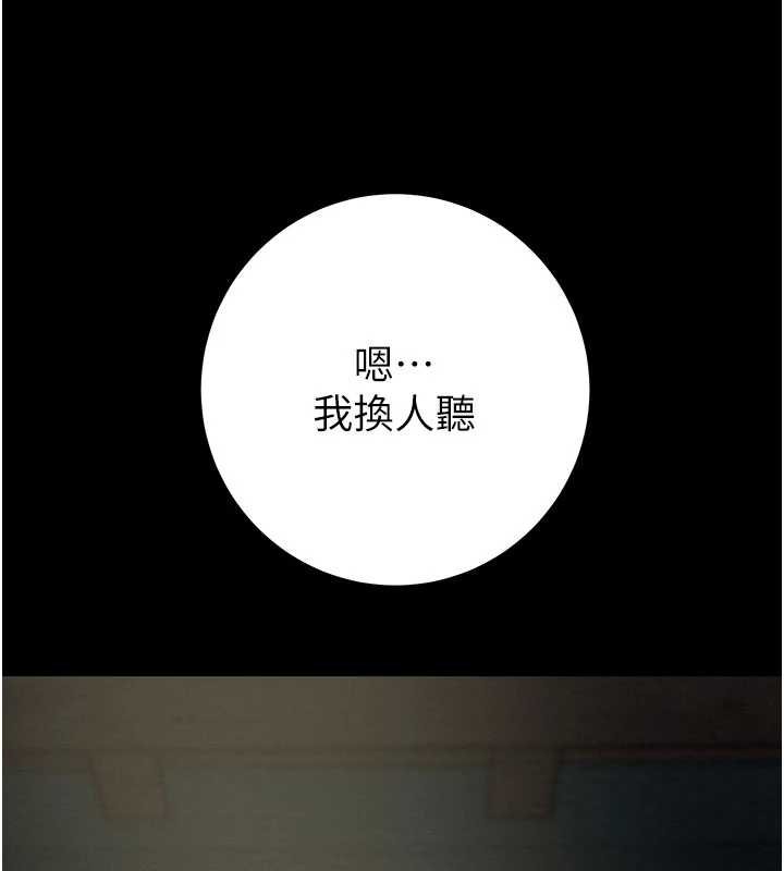 《掠奪行動》漫画 第84話-自己騎上來搖!