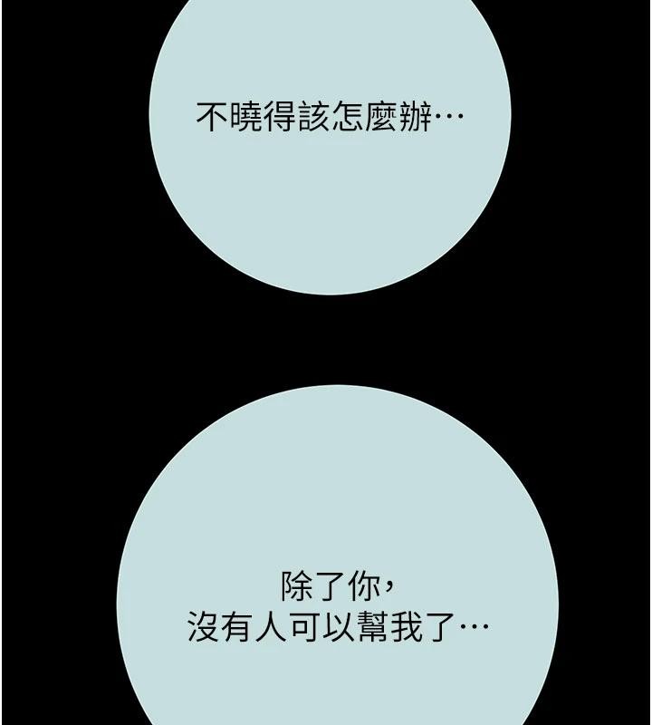 《掠奪行動》漫画 第88話-最後再好好疼妳一次