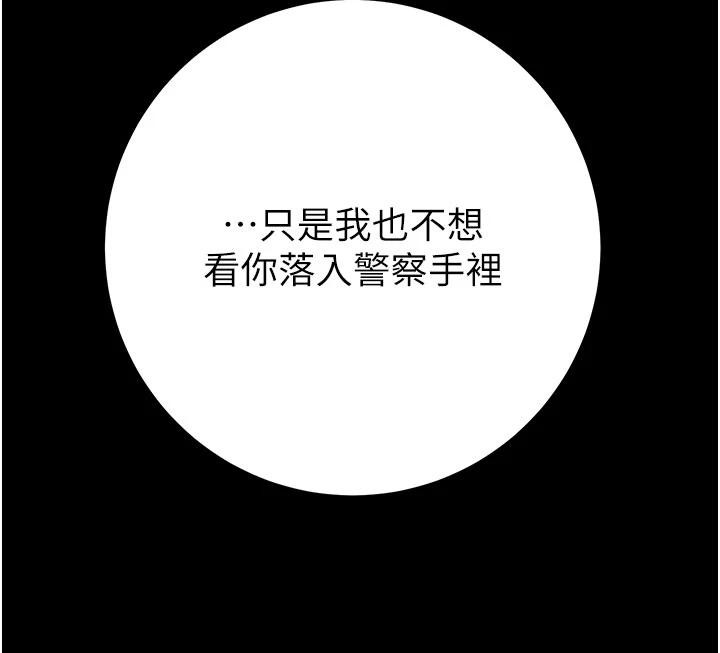 《掠奪行動》漫画 第88話-最後再好好疼妳一次