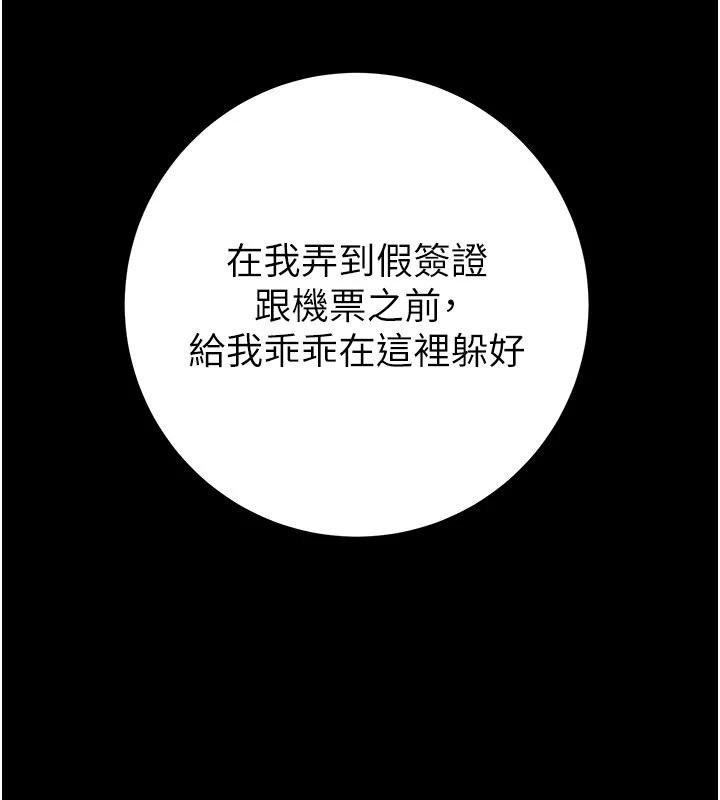 《掠奪行動》漫画 第88話-最後再好好疼妳一次