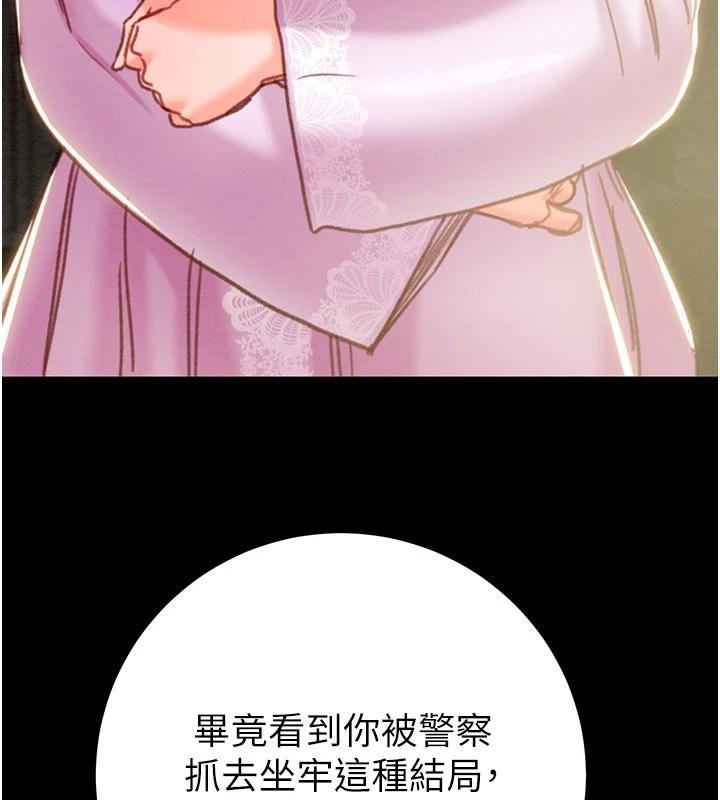 《掠奪行動》漫画 第88話-最後再好好疼妳一次